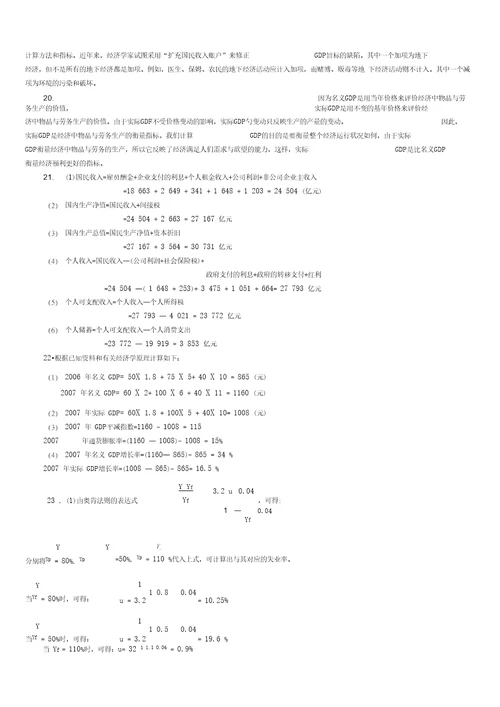 宏观经济学习题及参考答案