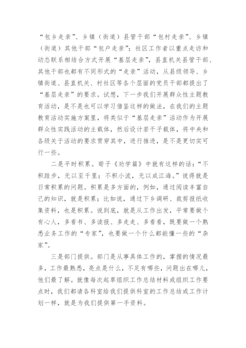 综合性文稿如何起草.docx