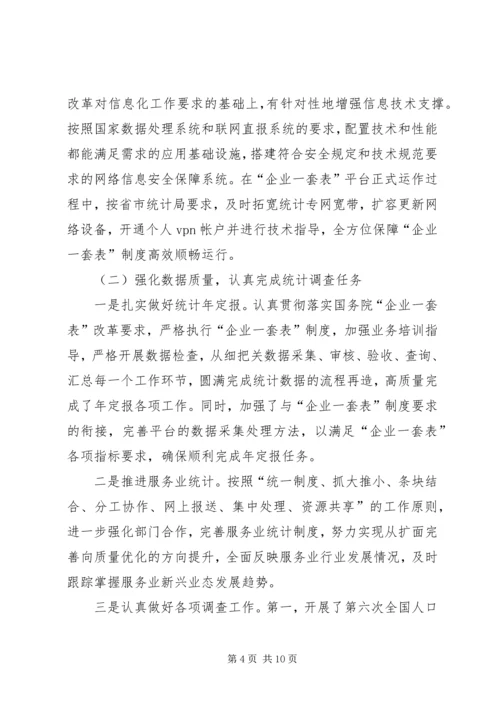 县统计局年度工作报告材料 (2).docx