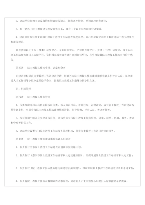 专家工作站管理核心制度.docx