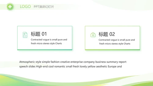 绿色简约清新护士年终总结汇报动态PPT模板