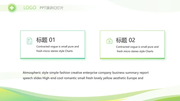 绿色简约清新护士年终总结汇报动态PPT模板