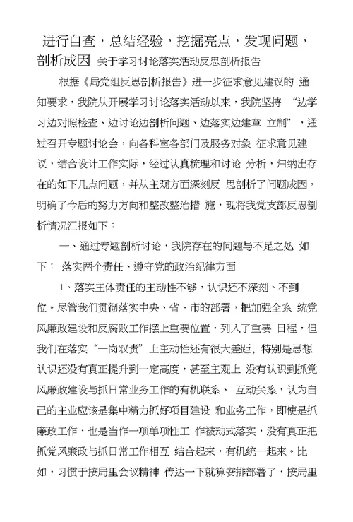 进行自查,总结经验,挖掘亮点,发现问题,剖析成因
