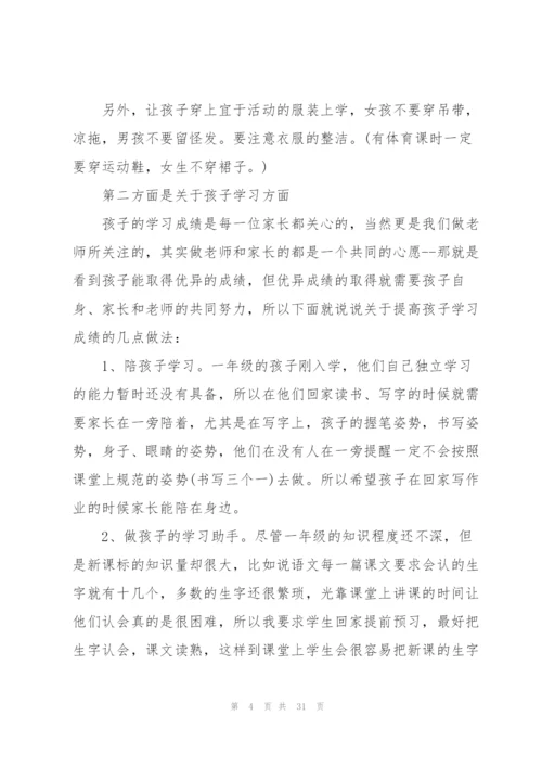 家长会教师代表发言稿5篇.docx