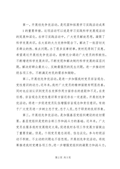 创先争优动员讲话稿王书记 (4).docx