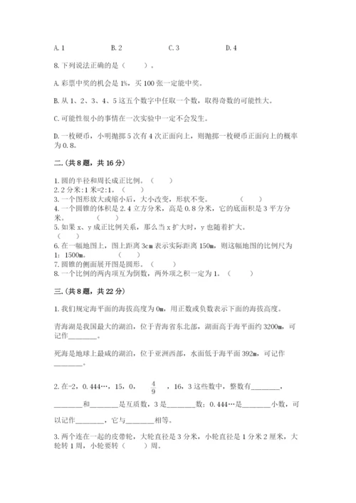 苏教版六年级数学小升初试卷附完整答案（有一套）.docx