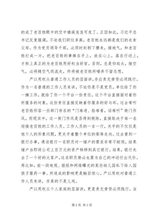 学习三严三实心得体会 (21).docx