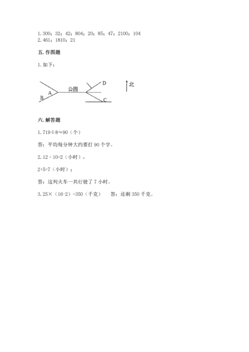 小学数学三年级下册期末测试卷及参考答案（能力提升）.docx