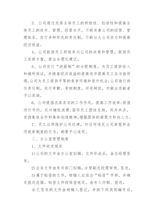 员工手册和规章制度10篇.docx