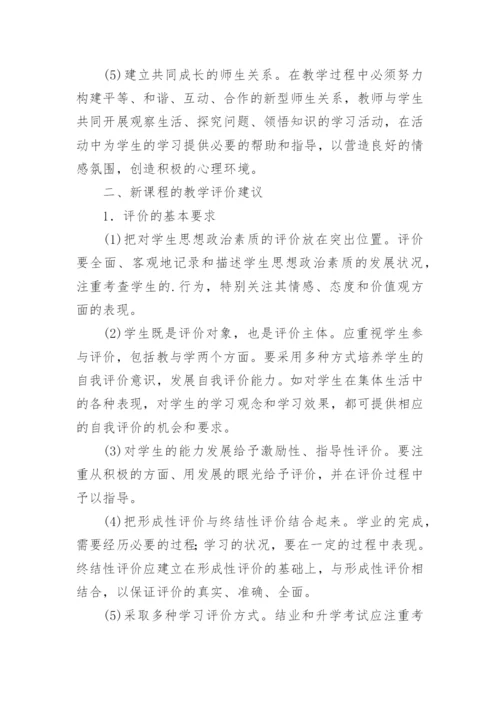 新课程标准、新教材培训总结.docx