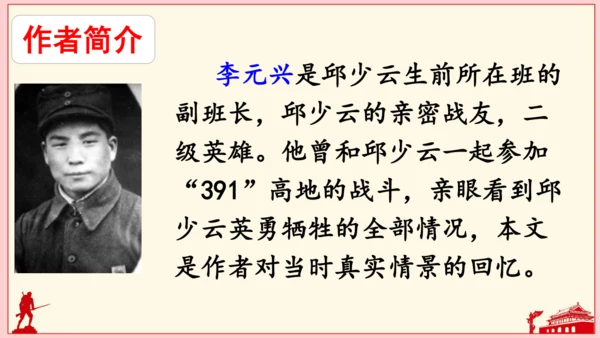 9 我的战友邱少云（课件）