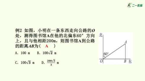 人教版数学九年级下册28.2.2应用举例课件（39张PPT)