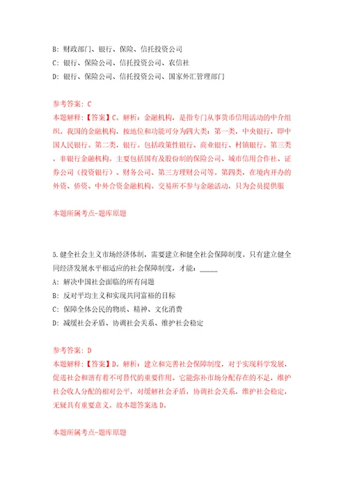 深圳市福田区华富街道办事处公开选用20名机关事业单位辅助人员和社区专职工作者模拟试卷附答案解析第5期