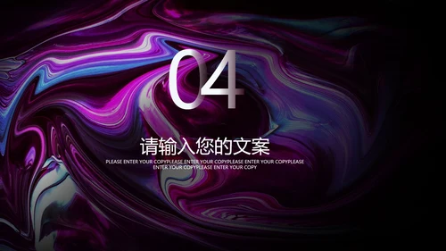 时尚紫色总结汇报PPT模板