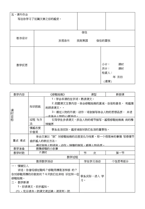 五年级下册第四单元教案