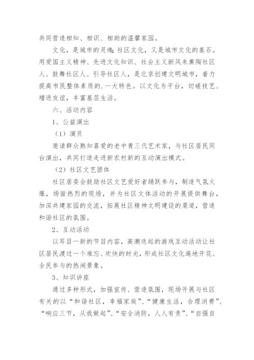 社区文化活动方案_5.docx