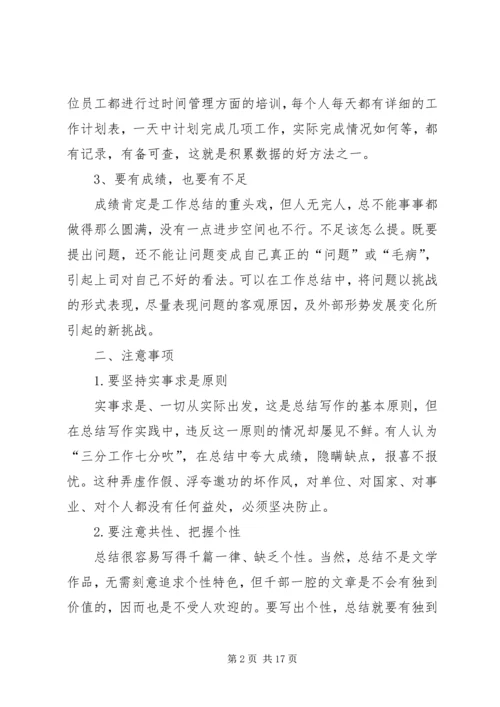 月工作总结与计划 (10).docx