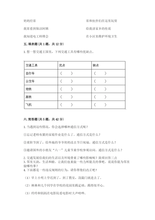 部编版道德与法治三年级下册期末测试卷精品【夺冠】.docx