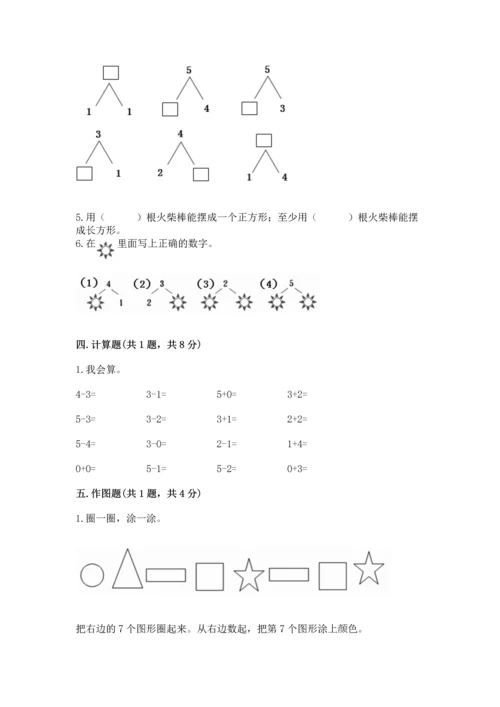 人教版一年级上册数学期中测试卷精品【全国通用】.docx