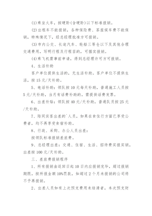 公司车费报销制度.docx