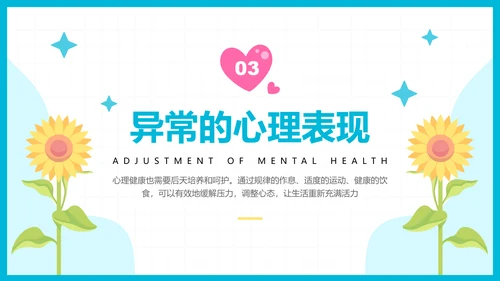 彩色插画风心理健康知识普及主题教育PPT模板
