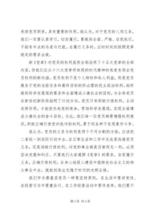 学习十八大新党章心得体会.docx