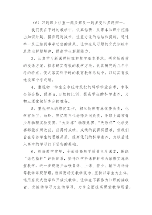 初中理科教研组工作计划.docx