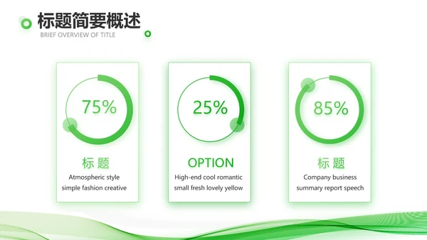 绿色大气企业公司宣传简介动态PPT模板
