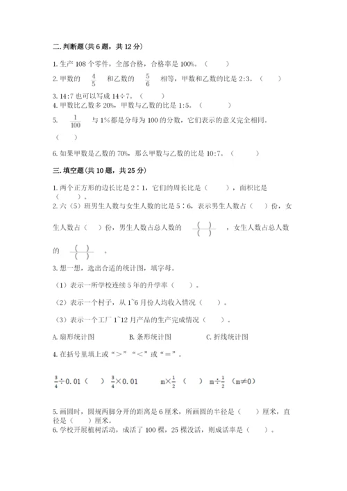 2022六年级上册数学期末考试试卷（名师推荐）.docx