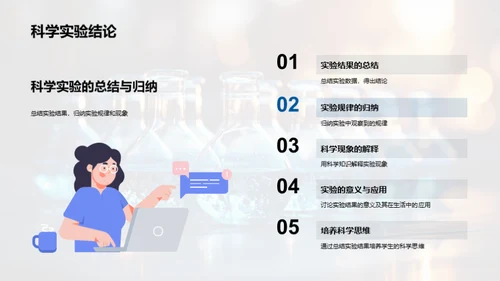 小学生的科学探索