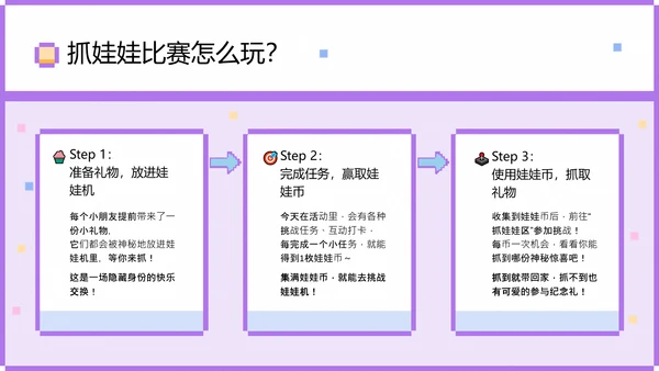 梦幻像素风儿童节活动策划PPT模版