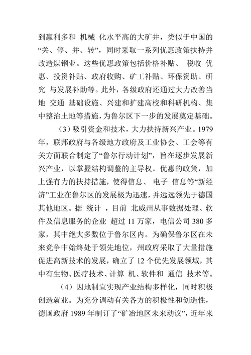 国外资源型城市成功转型的案例分析与比较