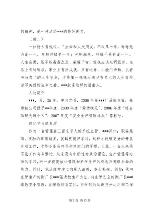 企业青年岗位能手事迹材料两篇.docx