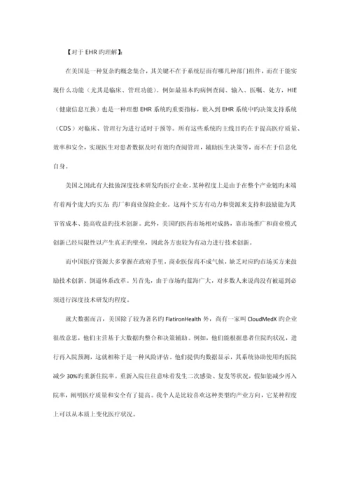 HER调研报告0.docx