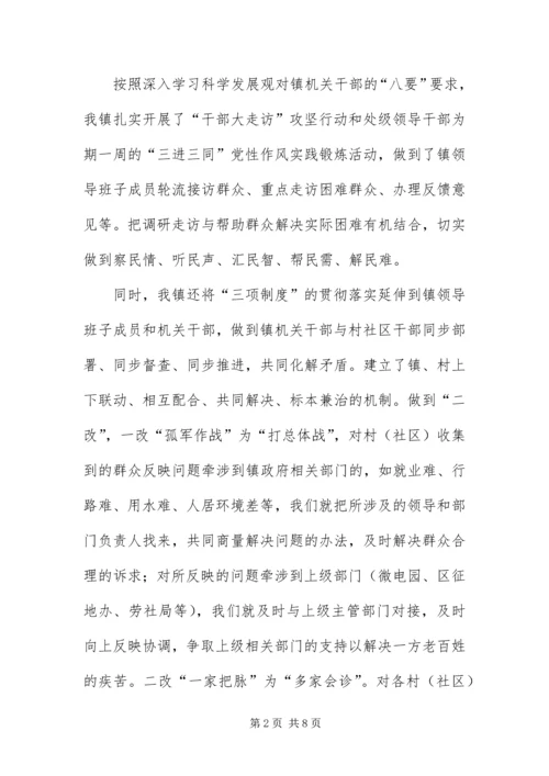 乡镇科学发展观走访工作调研报告.docx