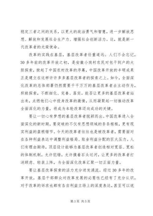 村官学习十八届三中全会精神思想汇报范文_1.docx