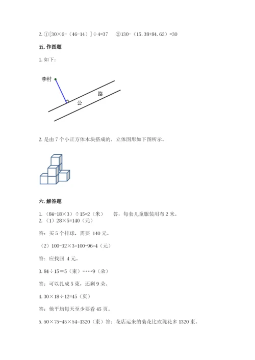 苏教版小学四年级上册数学期末试卷及参考答案【精练】.docx