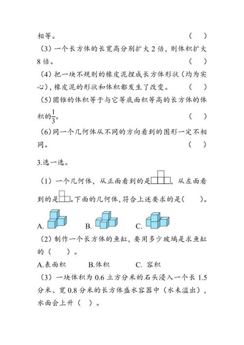 《整理与复习--立体图形》（教案）人教版六年级数学下册