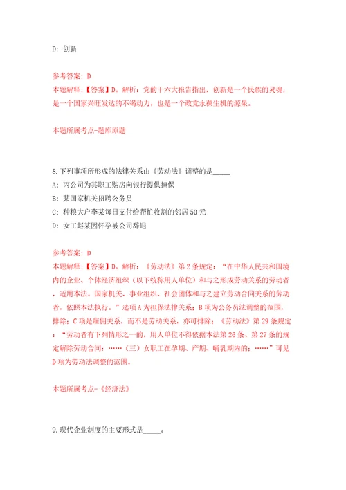 2022浙江绍兴市诸暨市卫生健康局招聘医学类专业应届毕业生154人模拟试卷附答案解析8