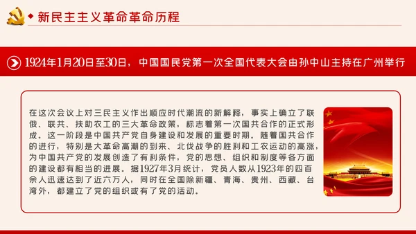 中国共产党党史之新民主主义革命时期解读PPT模板