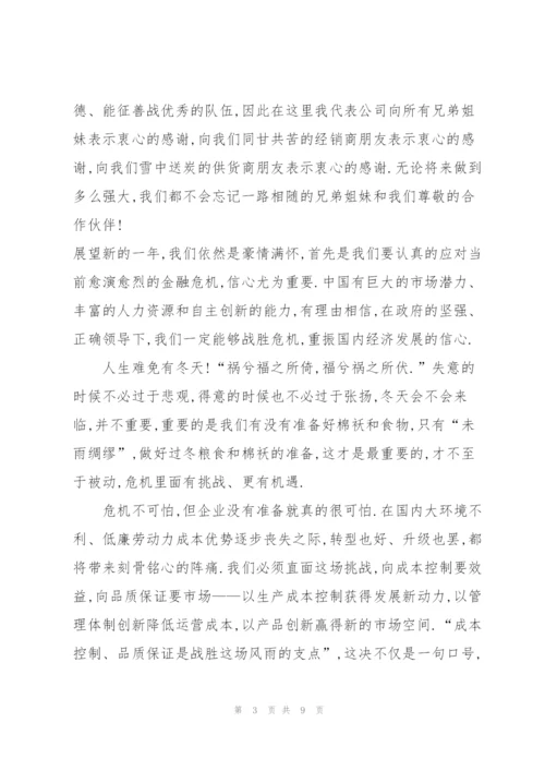 最好的公司年会致辞发言.docx