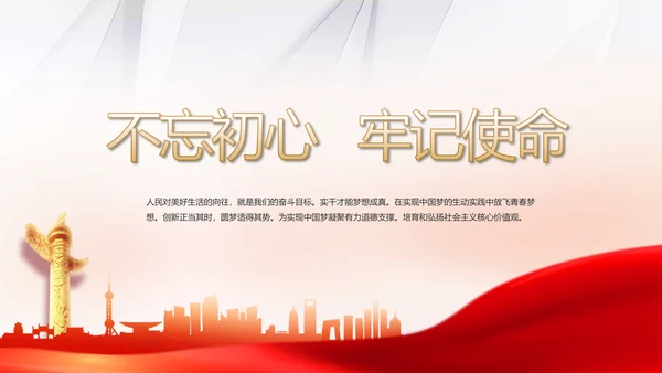 红色大气党支部党建学习教育活动动态PPT模板