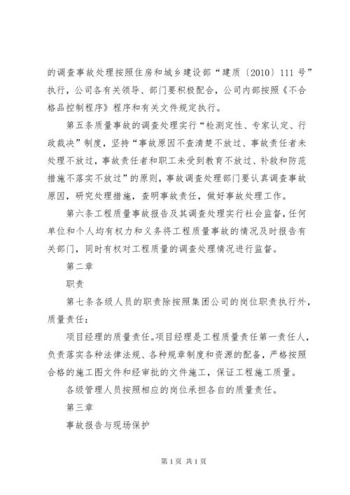 质量责任追究制度.docx