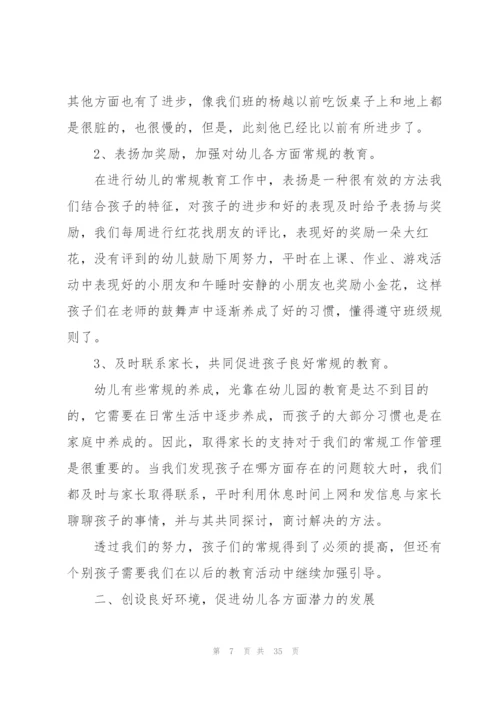 幼儿园年度总结10篇.docx