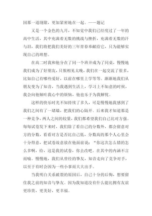 留一道缝隙作文.docx
