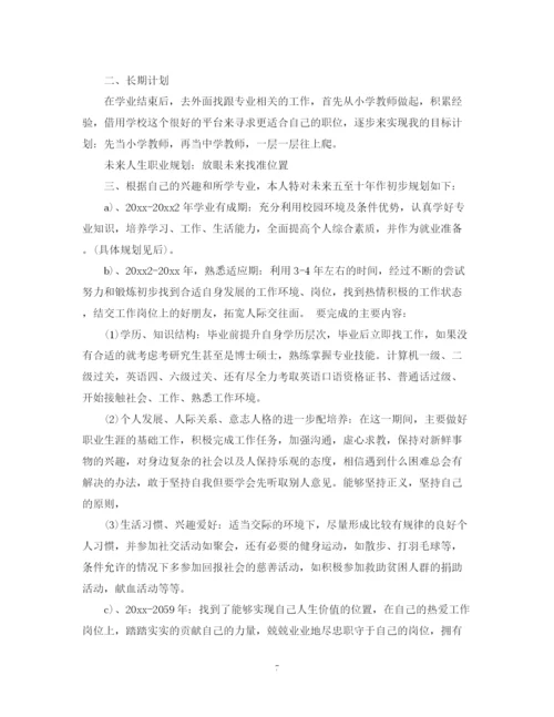 精编之大学生职业规划计划书范文.docx