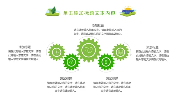 简约清新绿色风车环保低碳PPT动态模板