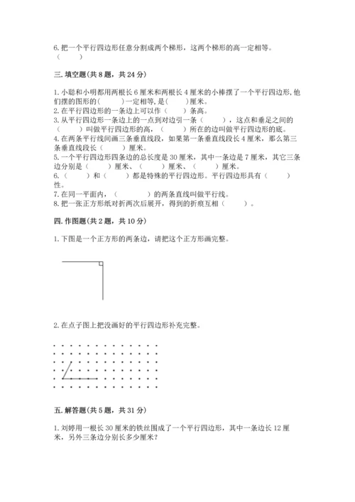 北京版四年级下册数学第三单元 平行与相交 测试卷及完整答案一套.docx