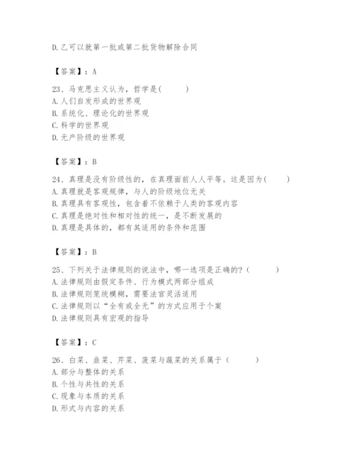 2024年国家电网招聘之法学类题库及参考答案（能力提升）.docx