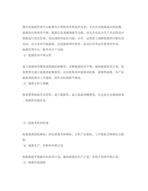2022《安全管理论文》之探析面向钢铁工业节能的冶金自动化系统.docx